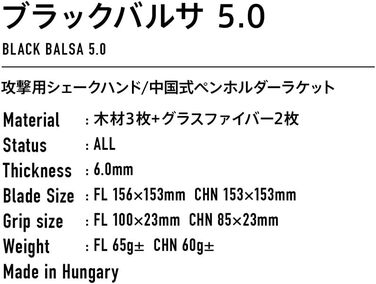 Основа для настільного тенісу VICTAS Holz Black Balsa 5.0, легка, бальза