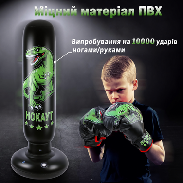 Дитячий боксерський мішок з динозавром 160 см, підлоговий, з рукавичками, для боксу, карате, тхеквондо та MMA