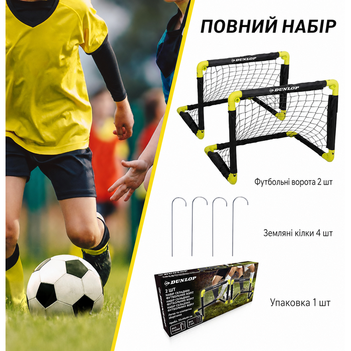 Набір дитячих складаних футбольних воріт Dunlop, 2 шт (50х44х44 см) — тренувальні ворота для дому та саду, чорно-жовті