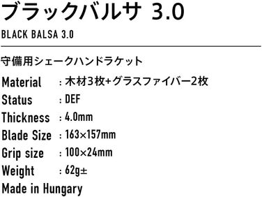 Основа для настільного тенісу VICTAS Holz Black Balsa 3.0, легка дерев'яна
