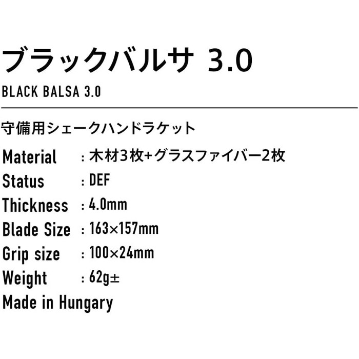 Основа для настільного тенісу VICTAS Holz Black Balsa 3.0, легка дерев'яна