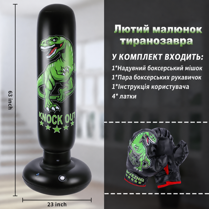Дитячий боксерський мішок з динозавром 160 см, підлоговий, з рукавичками, для боксу, карате, тхеквондо та MMA