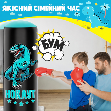 Дитячий надувний боксерський мішок 160 см з рукавичками, динозавр, для тренувань, карате, тхеквондо, MMA