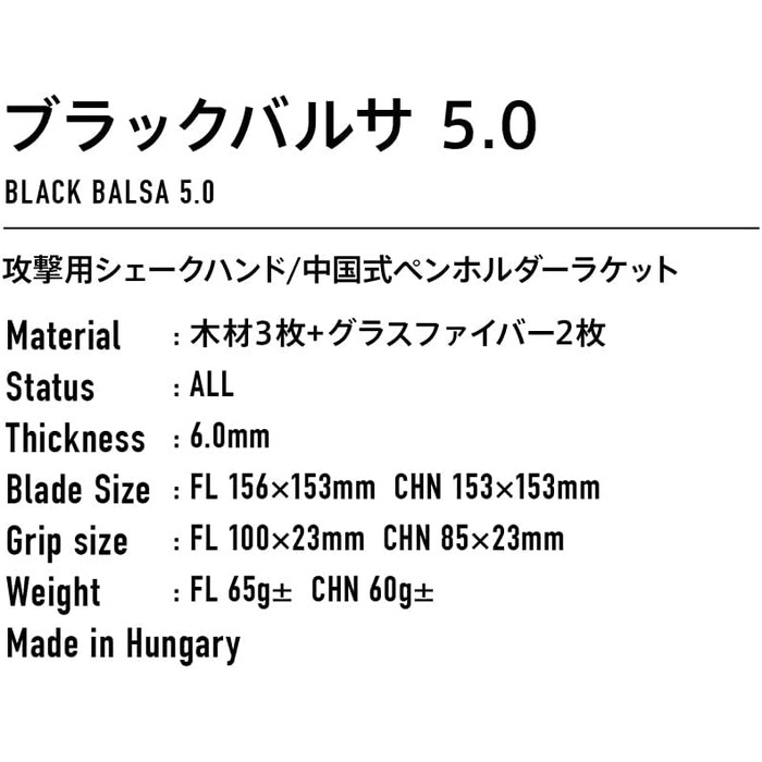 Основа для настільного тенісу VICTAS Holz Black Balsa 5.0, легка, бальза